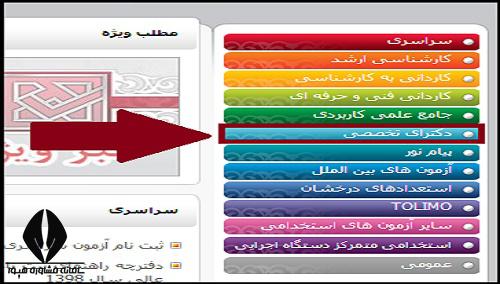 نحوه مشاهده کارنامه اولیه آزمون دکتری 1402